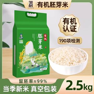 东北有机胚芽米5斤新米