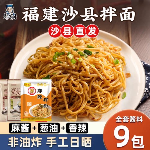正宗沙县拌面三种口味产地直发