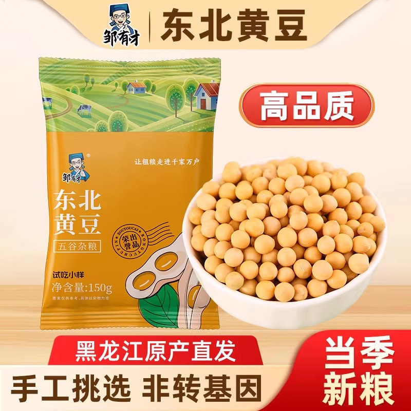 东北非转基因2026新黄豆小农家自种大豆生豆芽打豆浆专用豆子