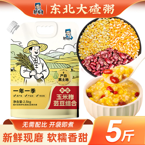 东北玉米大碴子粥粘玉米