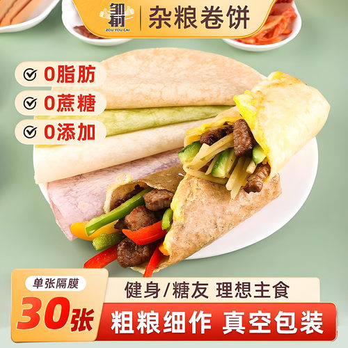0脂肪早餐卷饼全麦荞麦真空包装