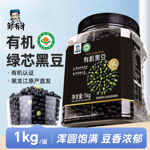 东北有机绿芯黑豆打豆浆专用