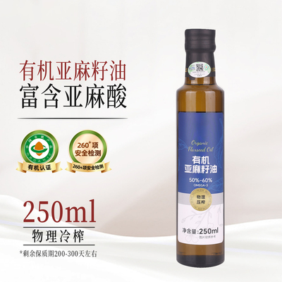 官方有机亚麻籽油烹饪炒菜凉拌