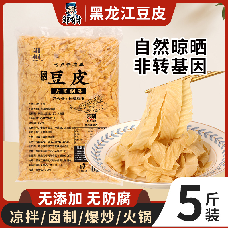 拍一份发5斤非转基因东北豆皮