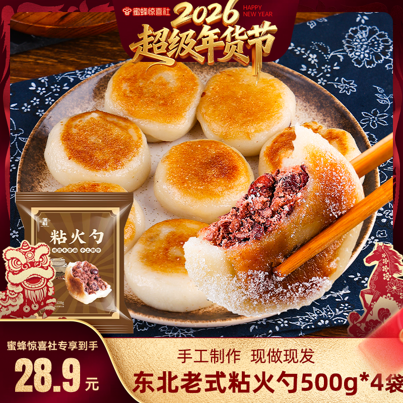 【超级年货节】东北粘火勺纯手工红豆馅粗粮粘豆包糯米年糕