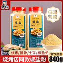 正宗椒盐粉840g烧烤手抓饼鸡排油炸小吃肉串腌料撒料家用商用调料