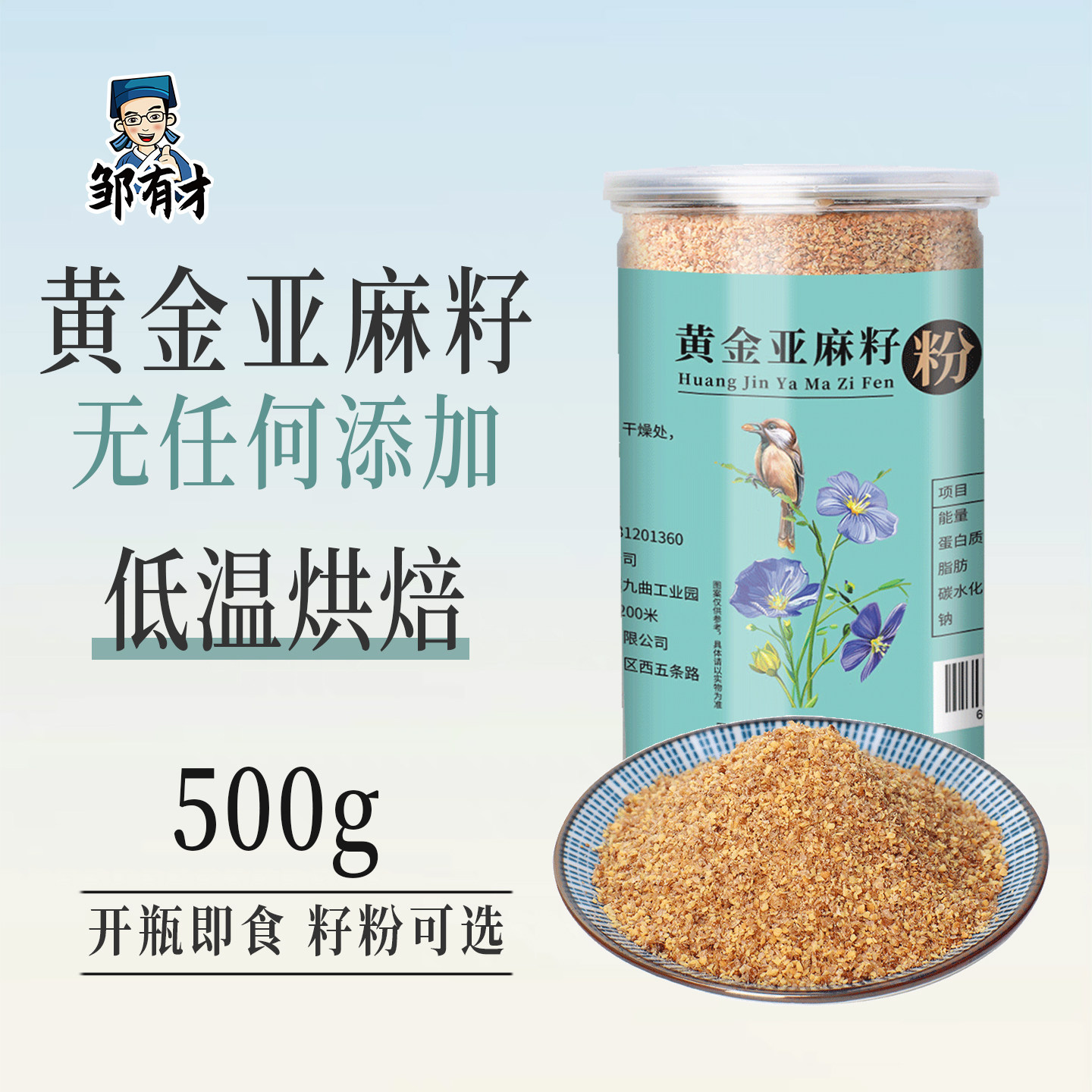 熟黄金亚麻籽粉即食500g内蒙特产熟胡麻亚麻籽仁粒亚麻酸代餐食用