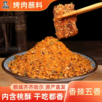 齐齐哈尔烤肉羊肉串蘸料干料干碟