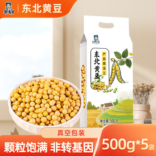 邹有才东北新黄豆5斤非转基因