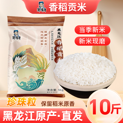 东北香稻大米新米10斤