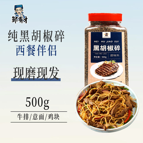 黑胡椒碎牛排意面西餐配料现磨