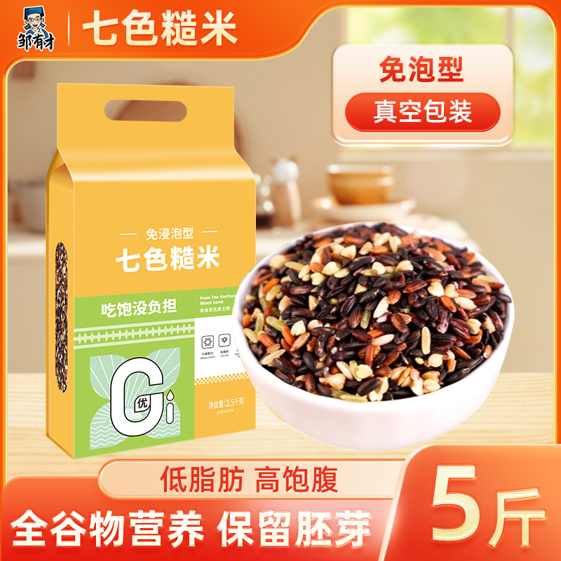 东北免泡新七色糙米低脂低糖杂粮