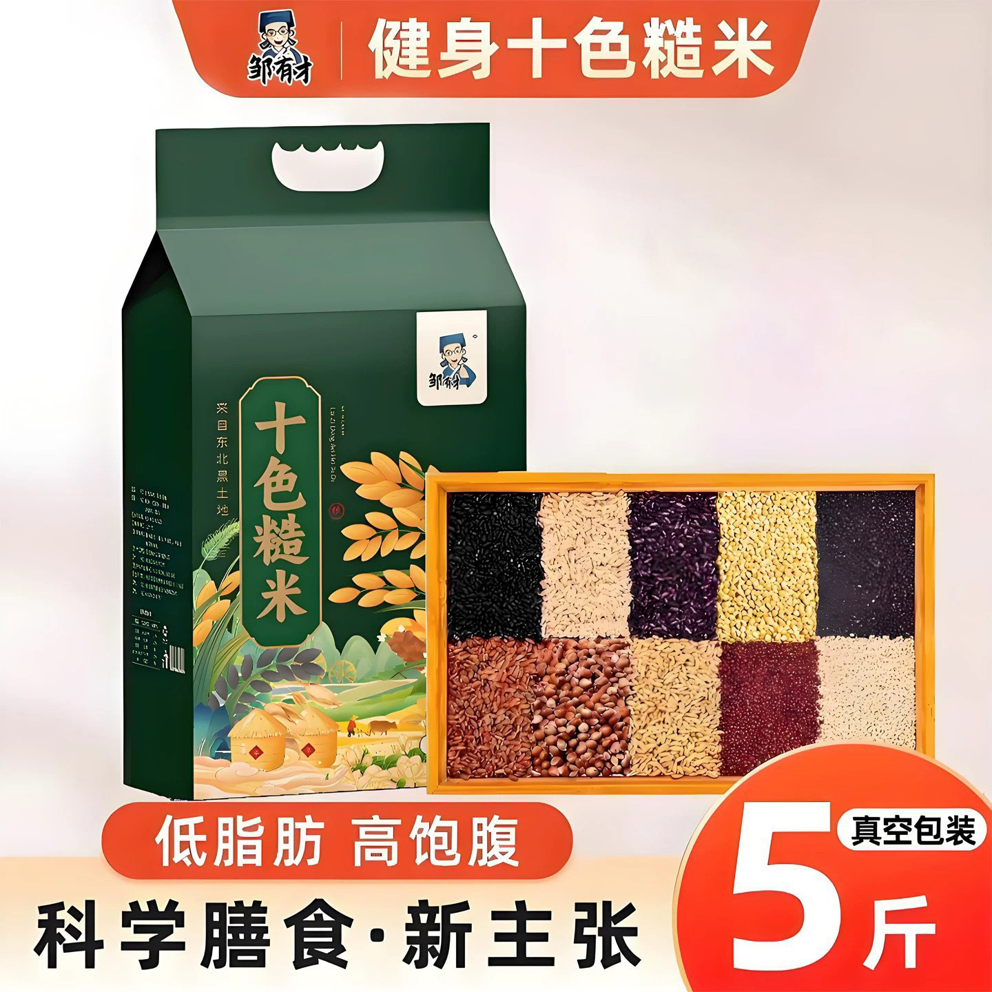 5斤十谷米糙米新七五色米三色五谷杂粮粗粮主食孕妇饭控断无糖精