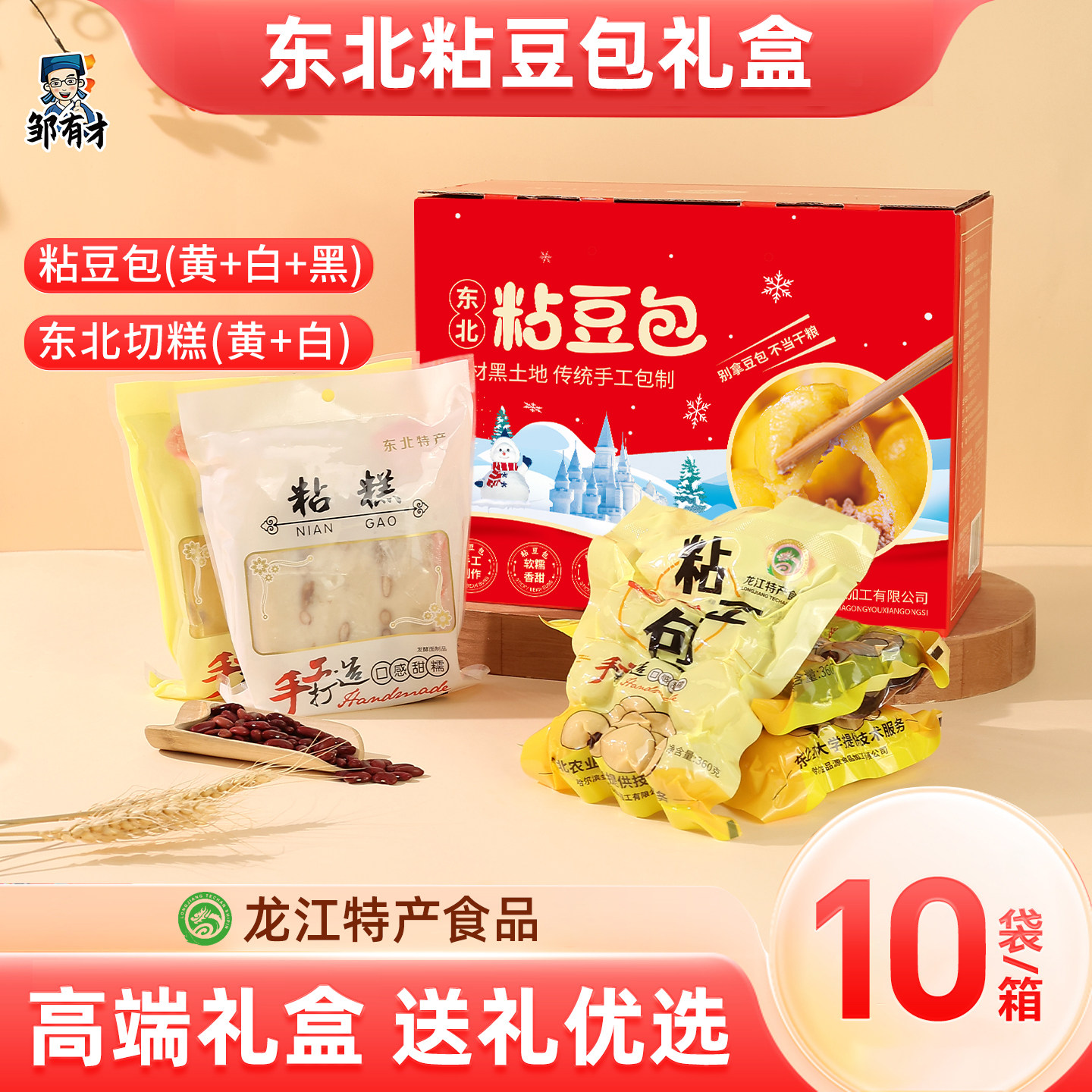 【禧物社】东北正宗粘豆包切糕礼盒黏纯手工粗粮年货送礼东北特产