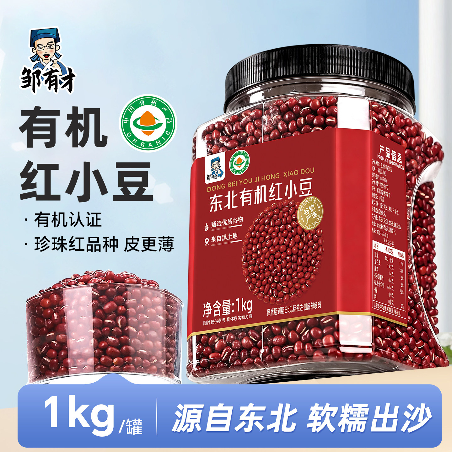 东北有机红小豆新货五谷杂粮红豆豆沙农家自产优质粗粮赤小豆子粒