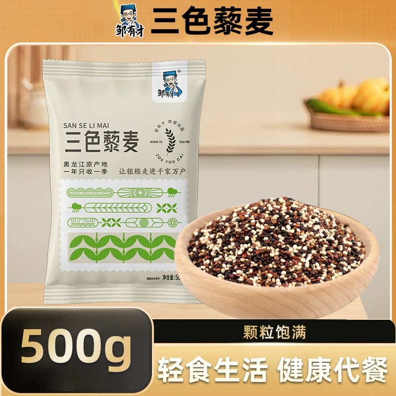 三色藜麦米新米健身代餐图片