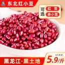 5斤东北红豆农家自产红小豆五谷杂粮豆类豆沙新货赤小豆薏米尝鲜