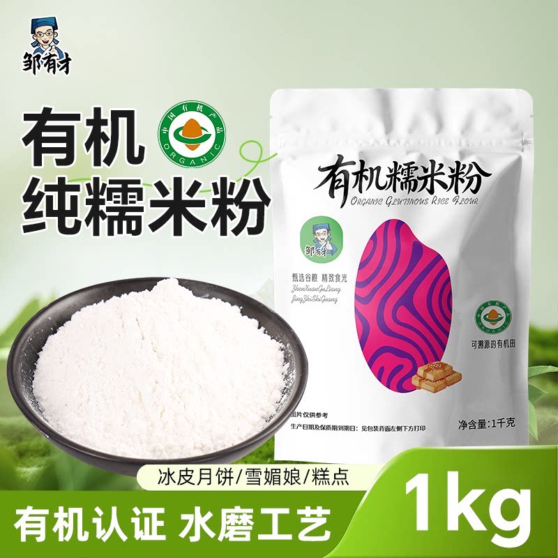 东北有机糯米粉家用水磨纯驴打滚雪媚娘烘培原料汤圆粉黏粘米纯粉