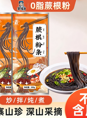 0脂肪正宗蕨根粉干粉凉拌纯厥根粉撅特产粉丝低土豆粉条葛根代餐