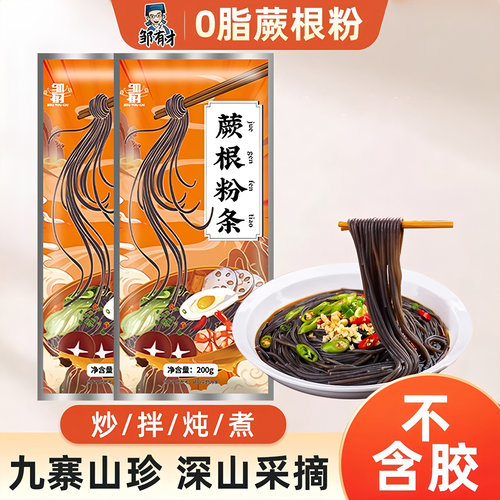 0脂蕨根粉平均2.6一袋酸辣凉拌