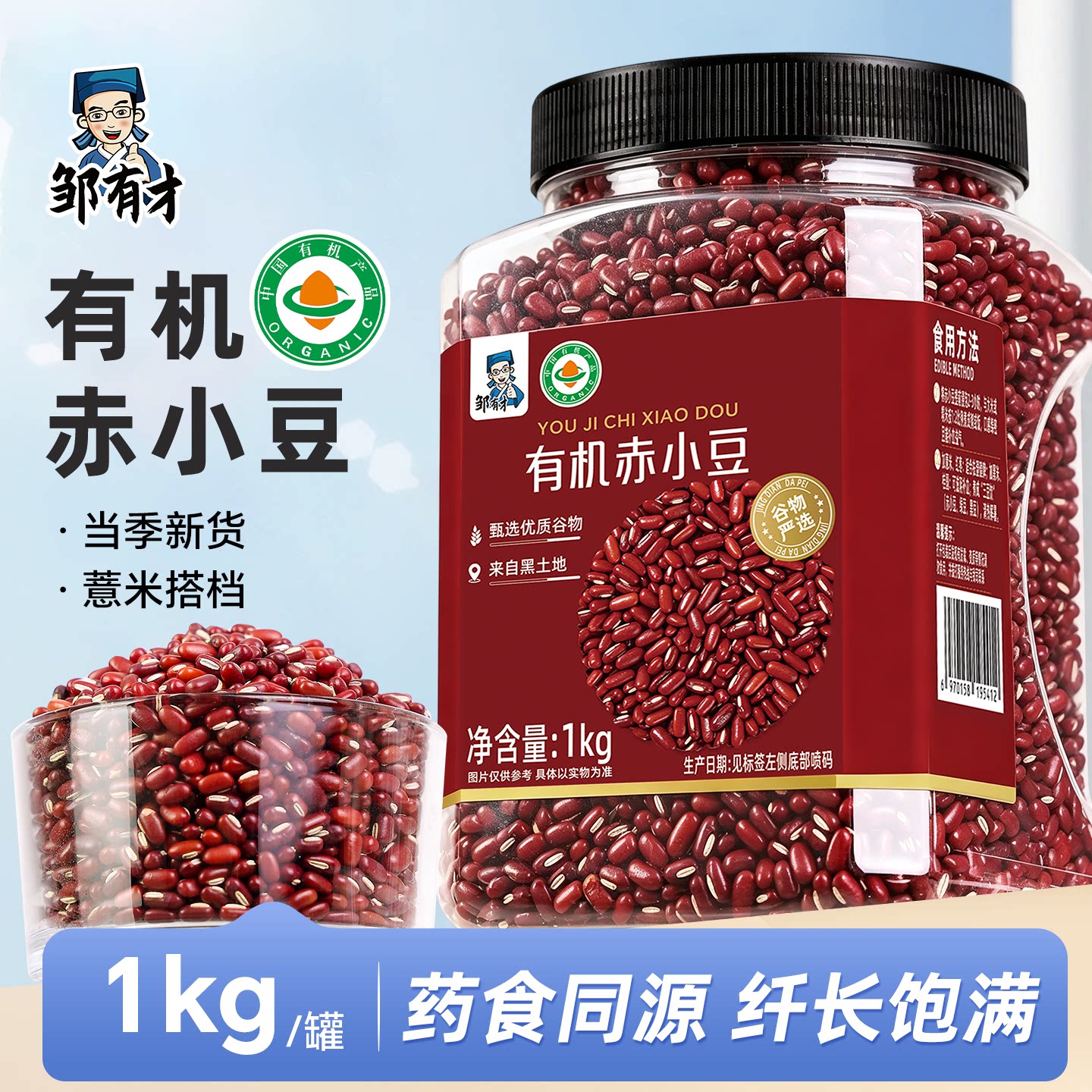 正宗有机赤小豆新货东北红豆长粒薏仁米五谷杂粮农家小薏米粥粗粮