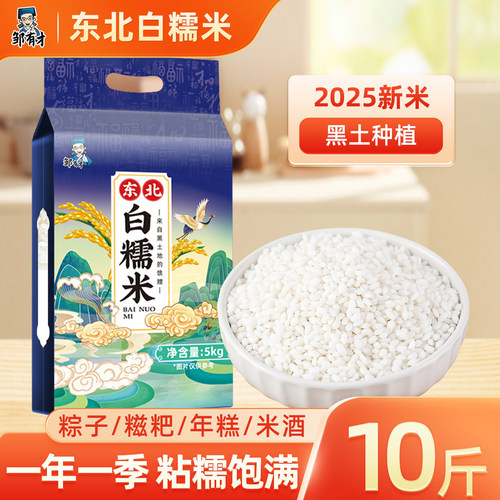 东北白糯米当季新米真空包装
