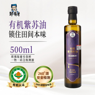有机纯紫苏籽油500ml低温一级冷榨纯苏子油食用油热炒口服旗舰店