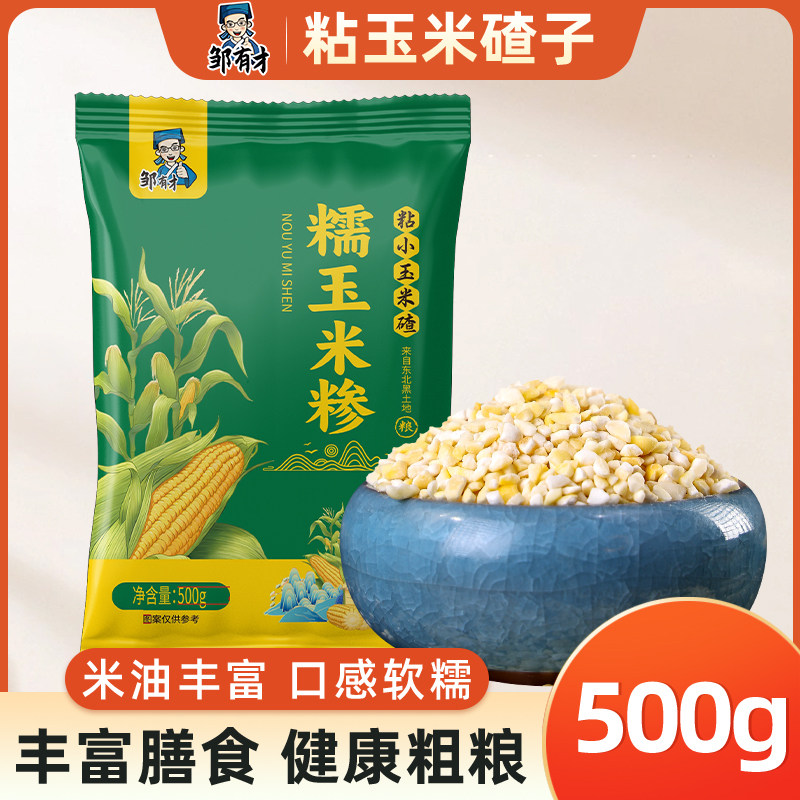 东北粘小碴子新货玉米糁茬子粒碴粥特产杂粮笨新红花芸豆小粒组合