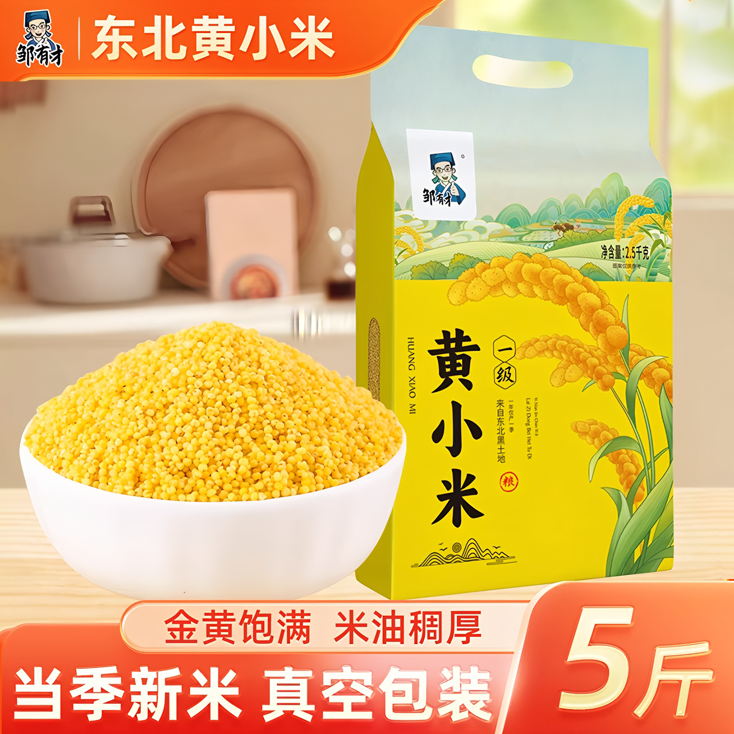 东北黄小米新米油丰富稠厚