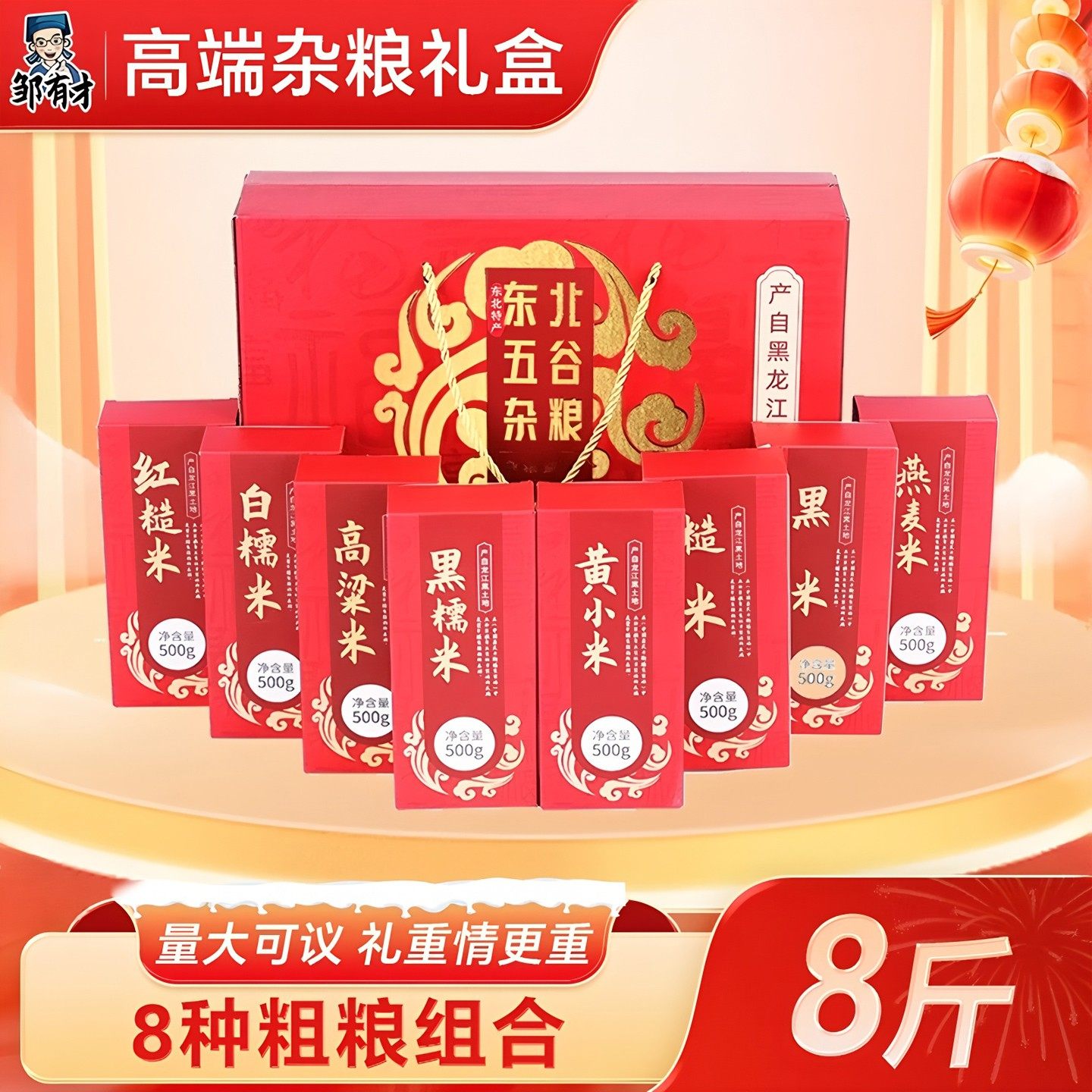 东北特产五谷杂粮高端礼盒团购中秋走亲戚送礼中秋节送长辈礼品