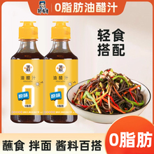 油醋汁轻食0脂肪低脂酱料沙拉酱健身日式和风蔬菜沙拉酱料水煮菜