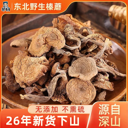 纯野生榛蘑东北第四宝