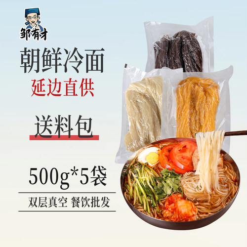 5斤冷面东北朝鲜送调料