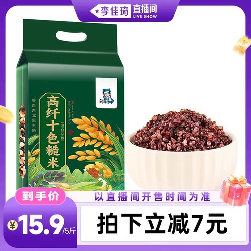 邹有才十色糙米藜麦杂粮糙米饭
