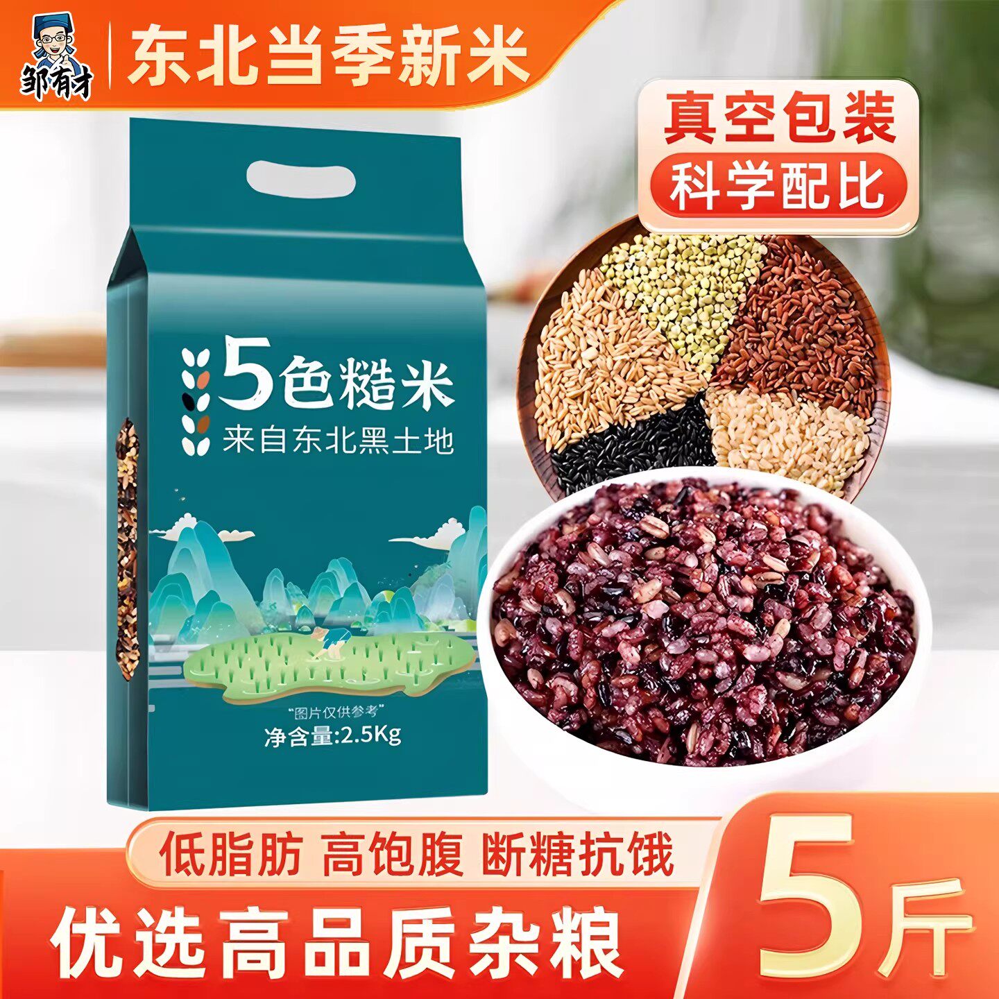 东北五色糙米5斤低脂粗粮大米新黑米主食饭五谷杂粮七色孕妇健身