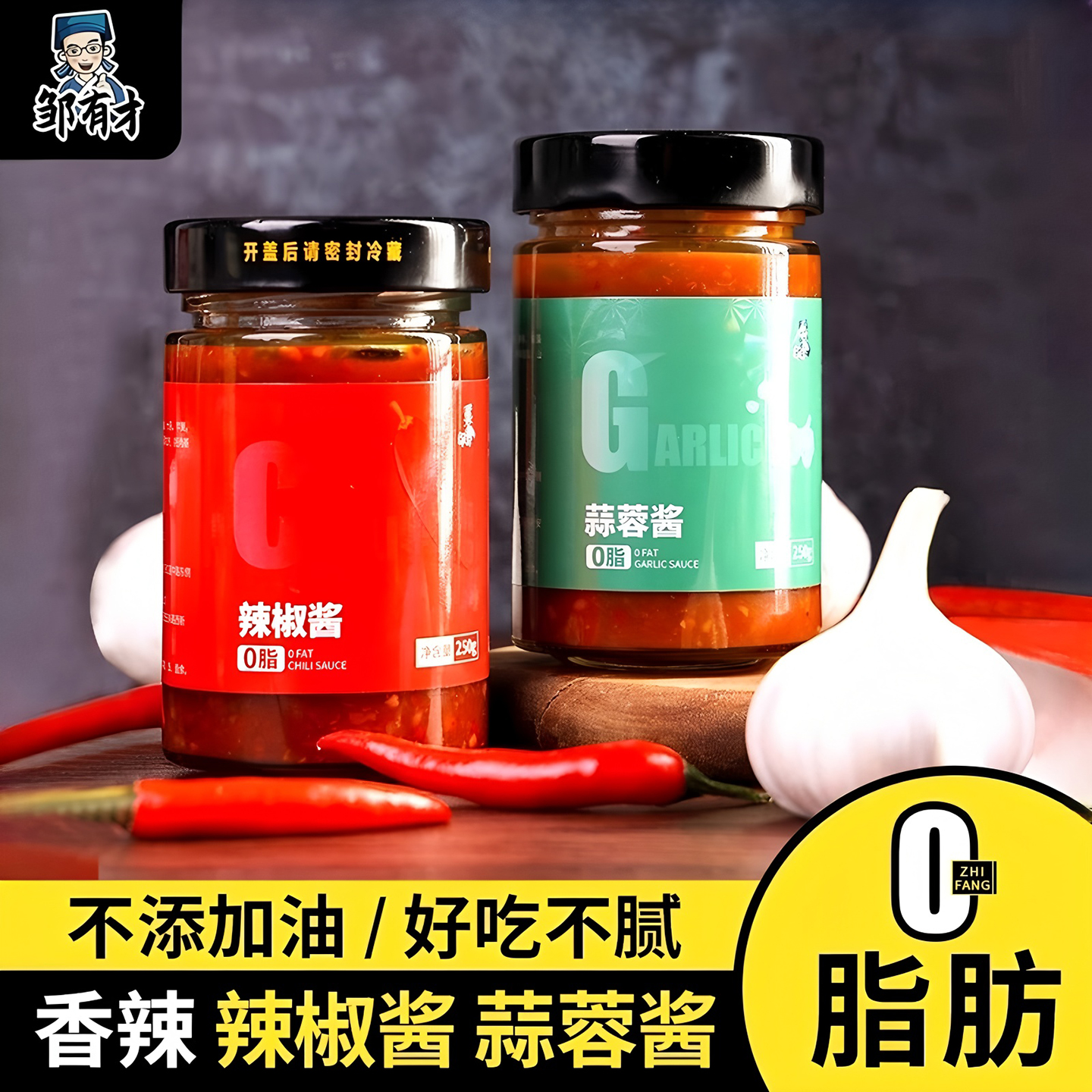 0脂肪蒜蓉酱辣椒酱饭菜调味轻卡