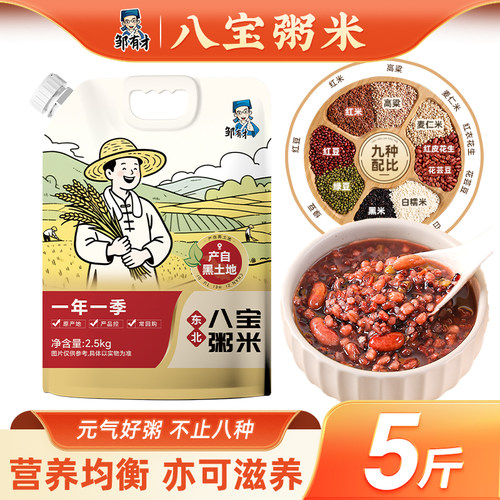 邹有才八宝粥米营养均衡颗粒饱满