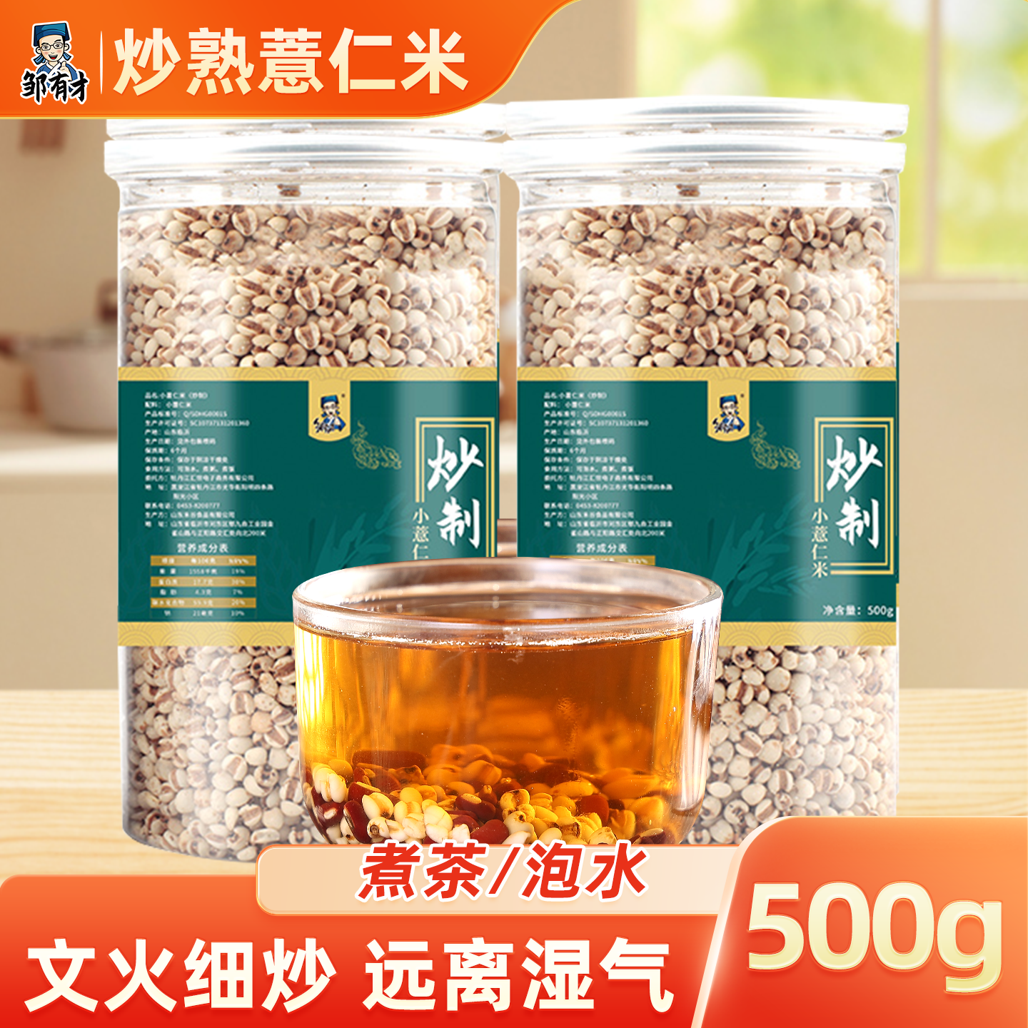 文火炒制薏仁米赤小豆组合1000g