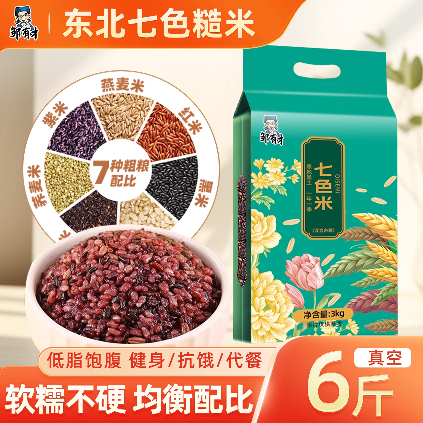 五常七色糙米低脂饱腹6斤真空装