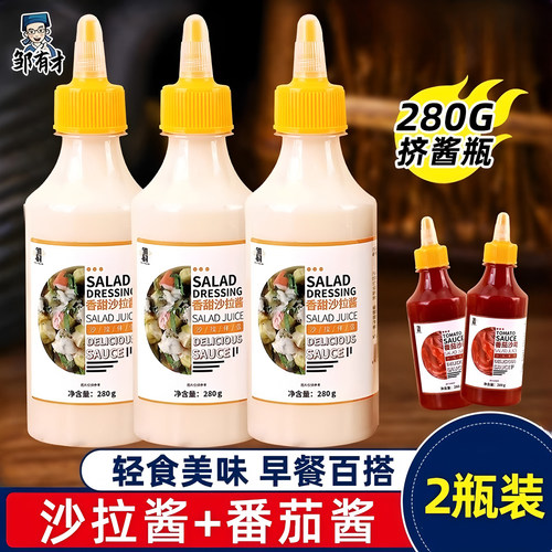 香甜沙拉酱0脂肪番茄酱轻食百搭
