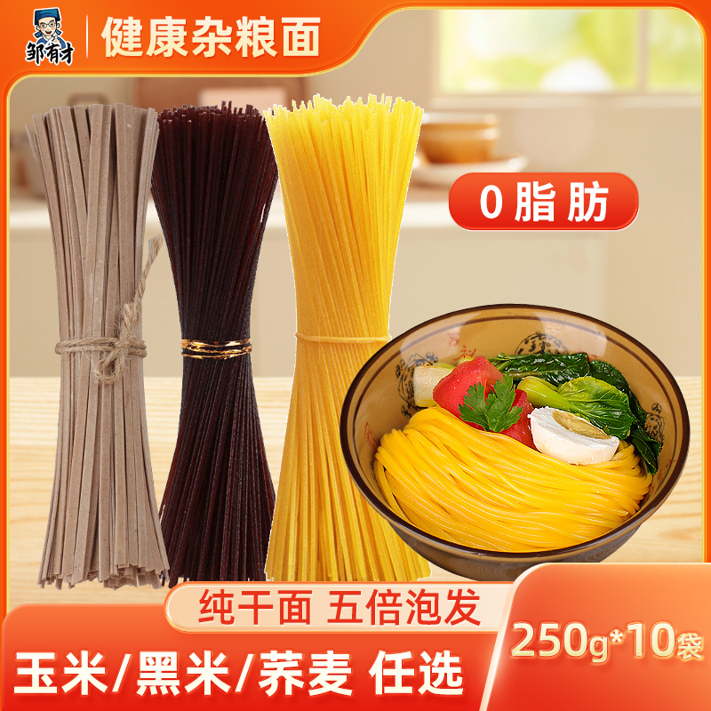 玉米面条250g*10袋低脂主食