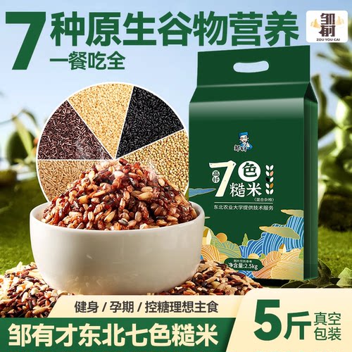 东北低脂七色糙米5斤/10斤真空