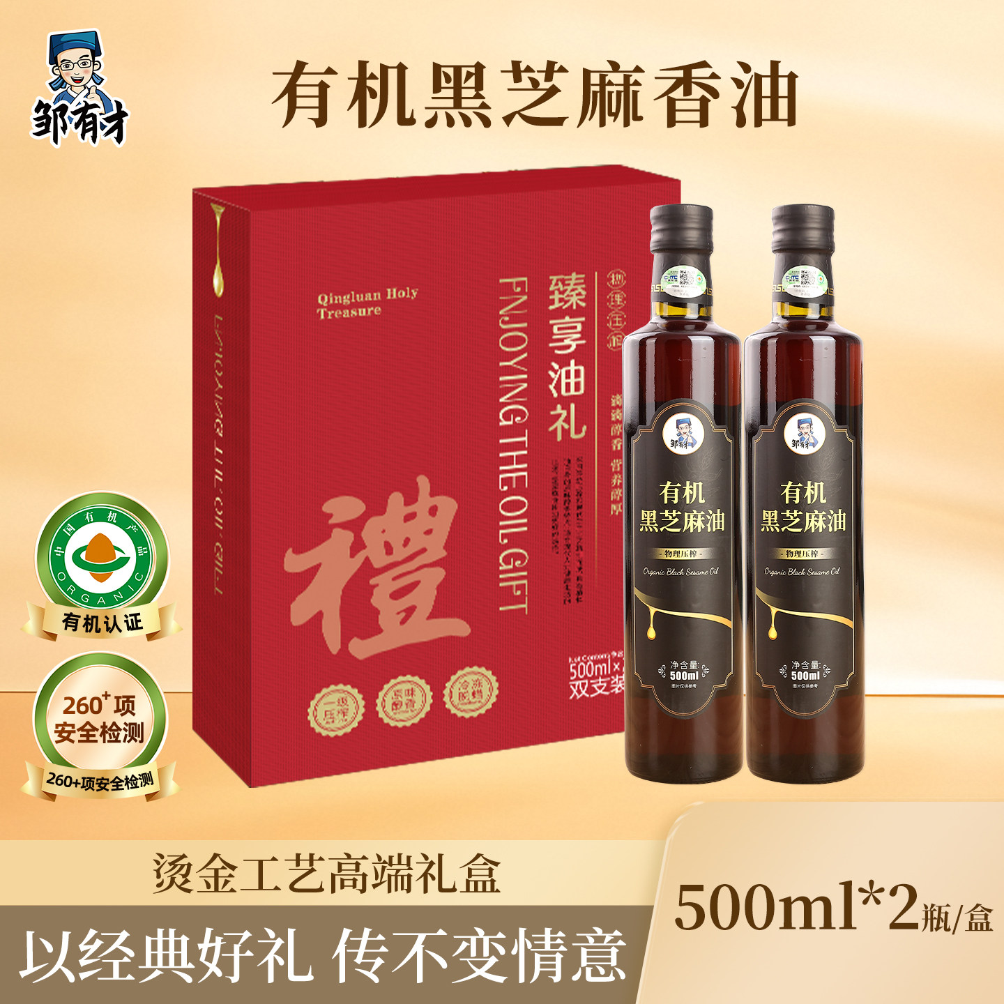 有机纯黑芝麻香油一级冷榨家用