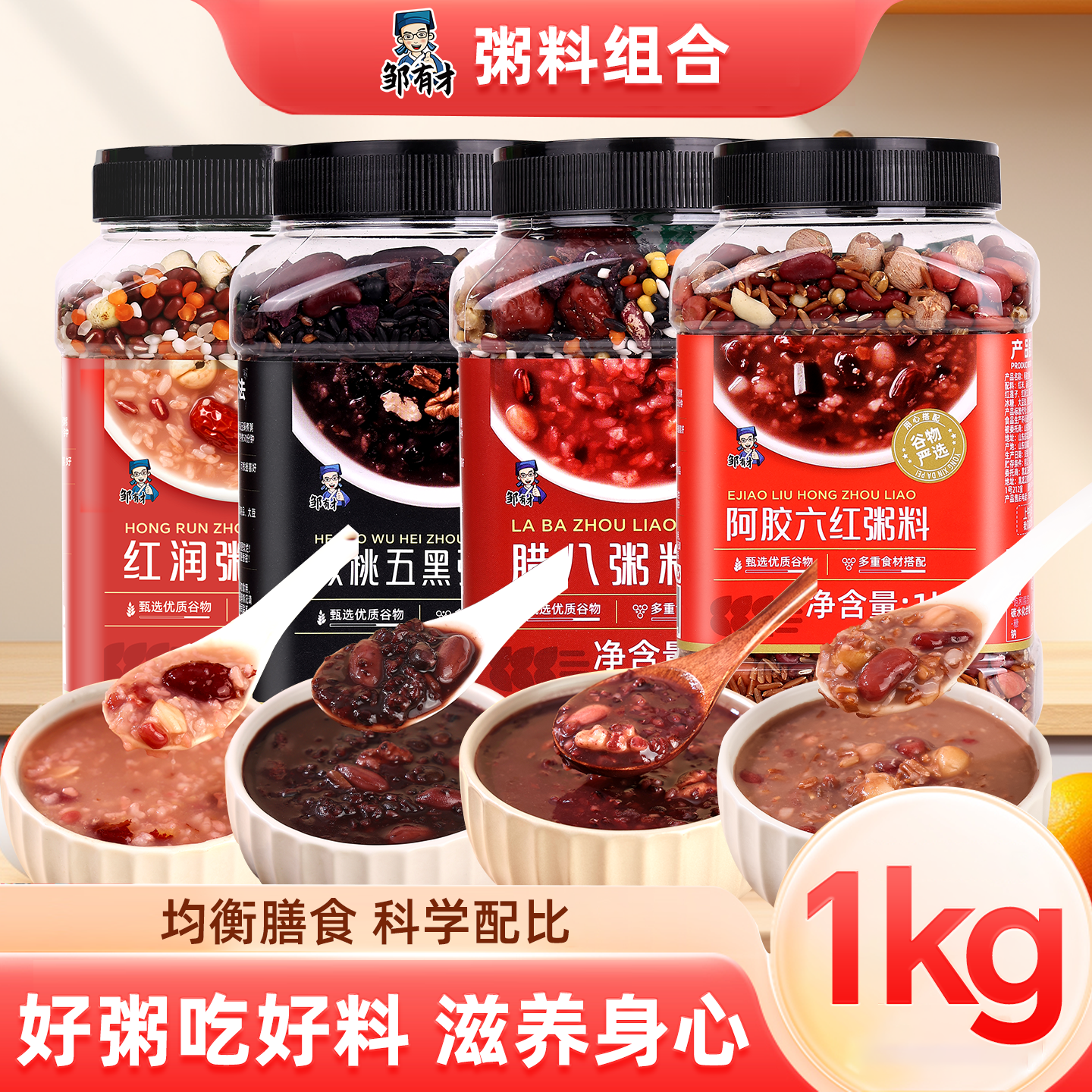 腊八粥核桃五黑粥红润粥料阿胶六红粥料罐装熬煮粥原材料粗粮早餐