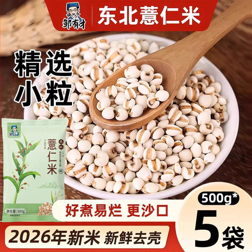 新鲜小薏米正宗薏仁米新货