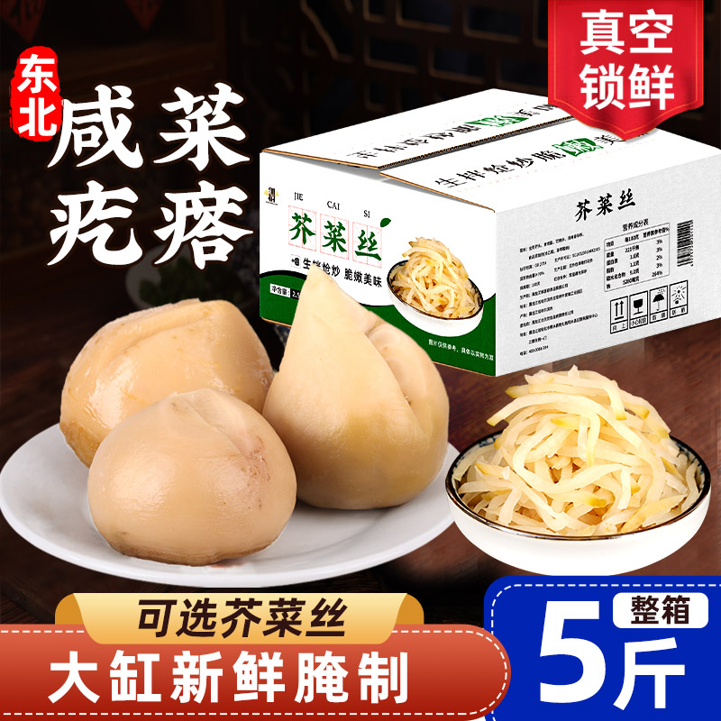 东北特产咸菜5斤整箱可选芥菜丝