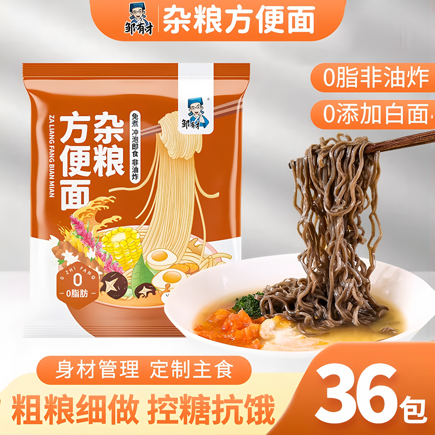 0脂纯杂粮方便面免煮粗粮代餐