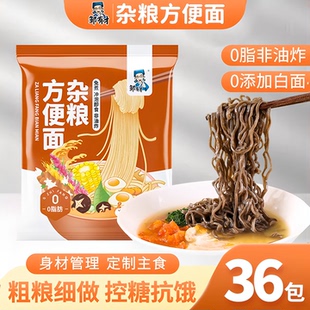 0脂肪杂粮方便面荞麦免煮泡面拌面全麦粗粮健身代餐主食
