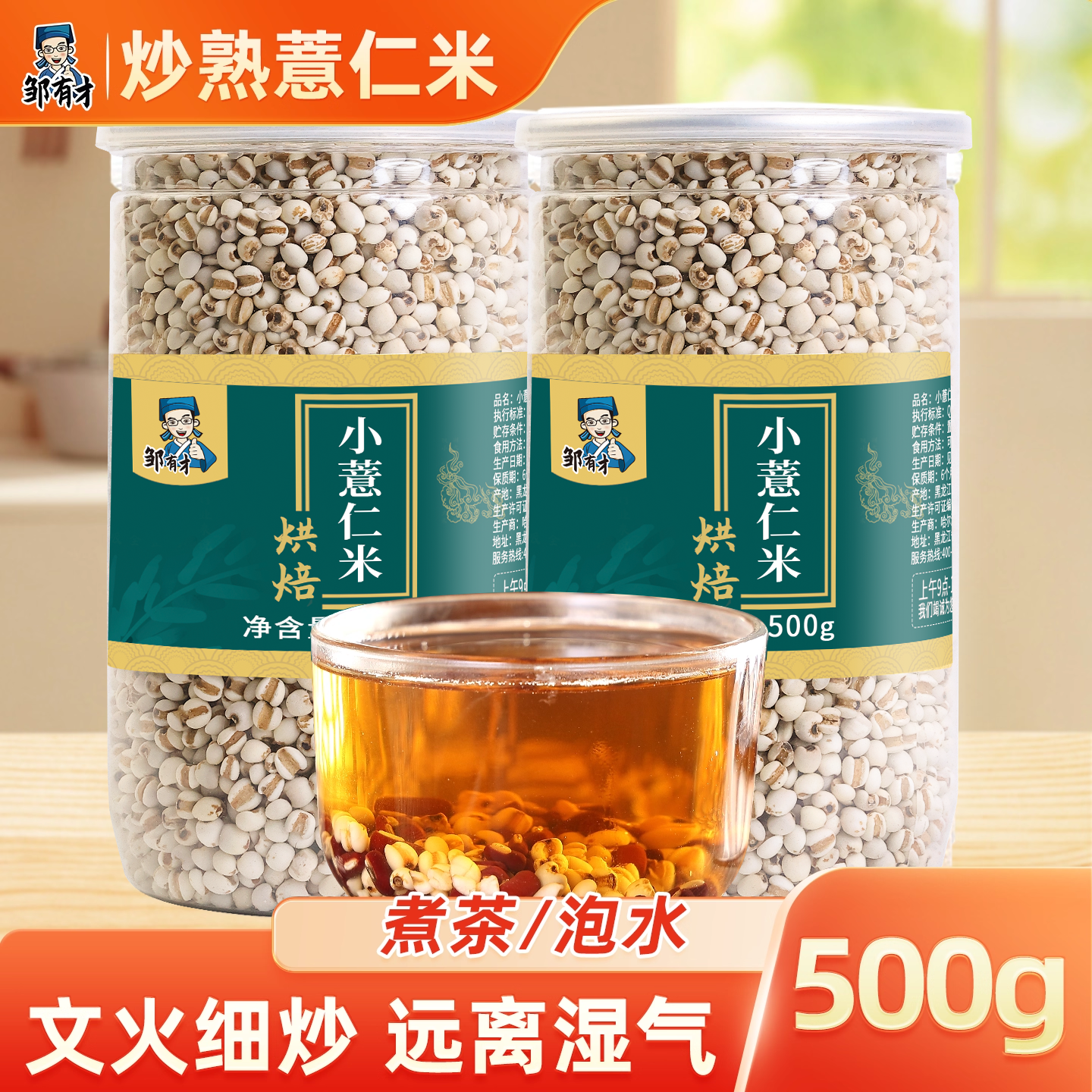 文火炒制薏仁米赤小豆组合1000g