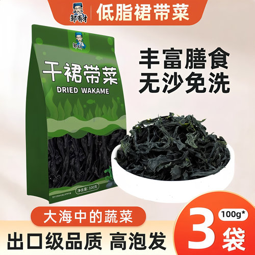 裙带菜低脂免洗汤非特级韩式儿童